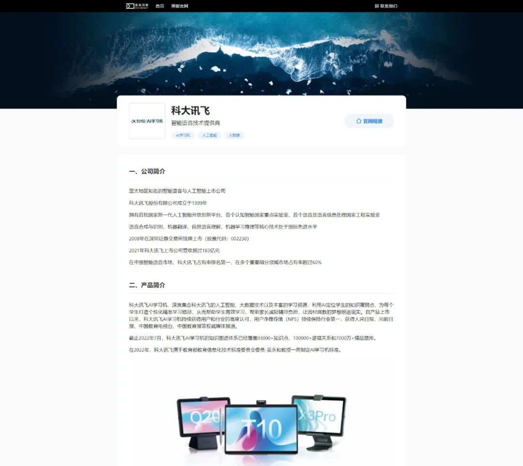 “2022教育智能硬件产业图谱”发布，涌起教育智能硬件新浪潮