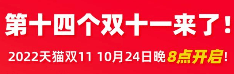 第14个天猫双11定档1024，今年的官宣有点不一般