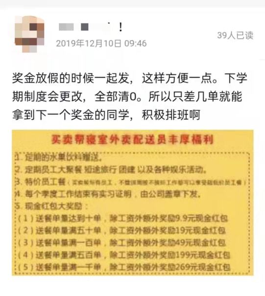 农村大学生兼职赚学费，寒假回来店没了，成了讨薪族