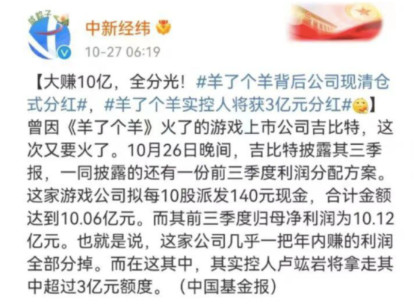 “羊了个羊”吸金10亿分红？乌龙热搜背后，它们患了老IP依赖症