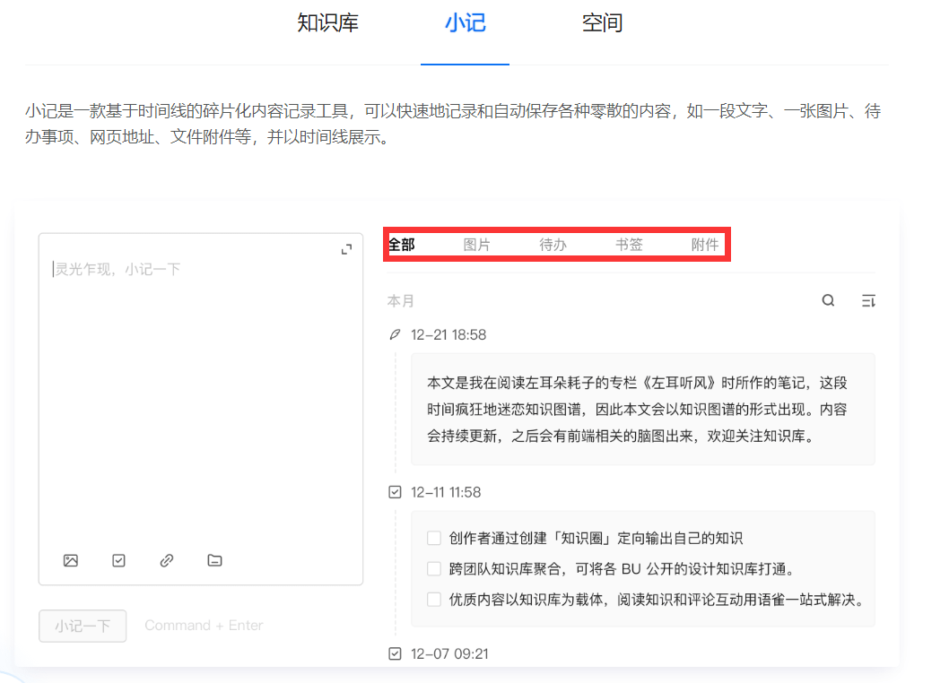 语雀数字花园，知识管理3.0