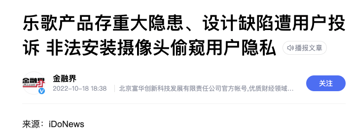 你买的「乐歌」升降桌，正在偷窥你的隐私！