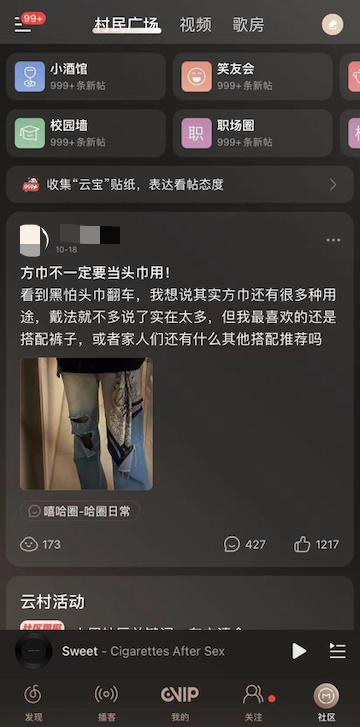 网易云音乐或在“音乐社交”外寻找新底牌