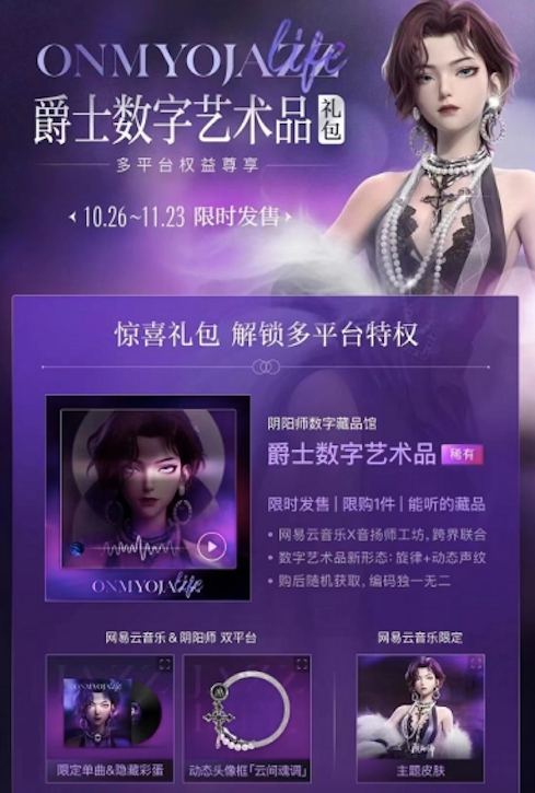 网易云音乐或在“音乐社交”外寻找新底牌