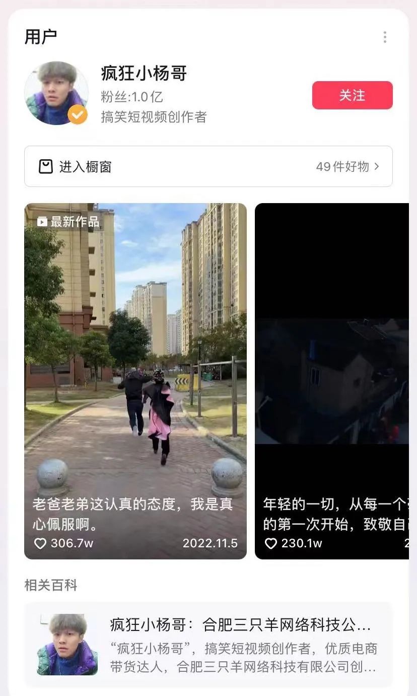 粉丝破亿后亿元买楼，疯狂小杨哥能跻身“带货四大天王”吗？