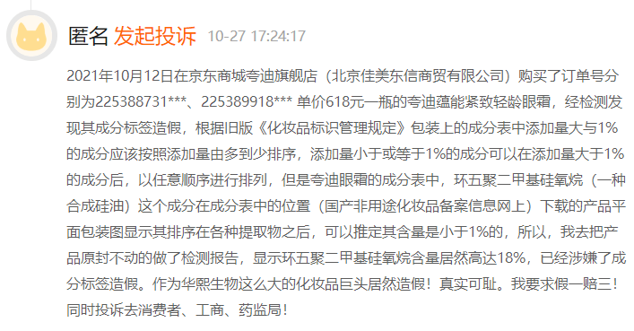 不值得信任的华熙生物