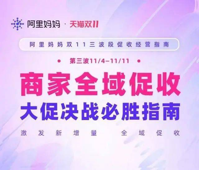 收官！阿里妈妈助力商家双11确定性增长，助力多品牌人货资产提升300%