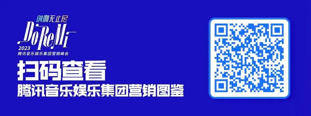 音乐裂变连接万物，虚拟现实搭建沉浸式沟通场域｜营销峰会观察