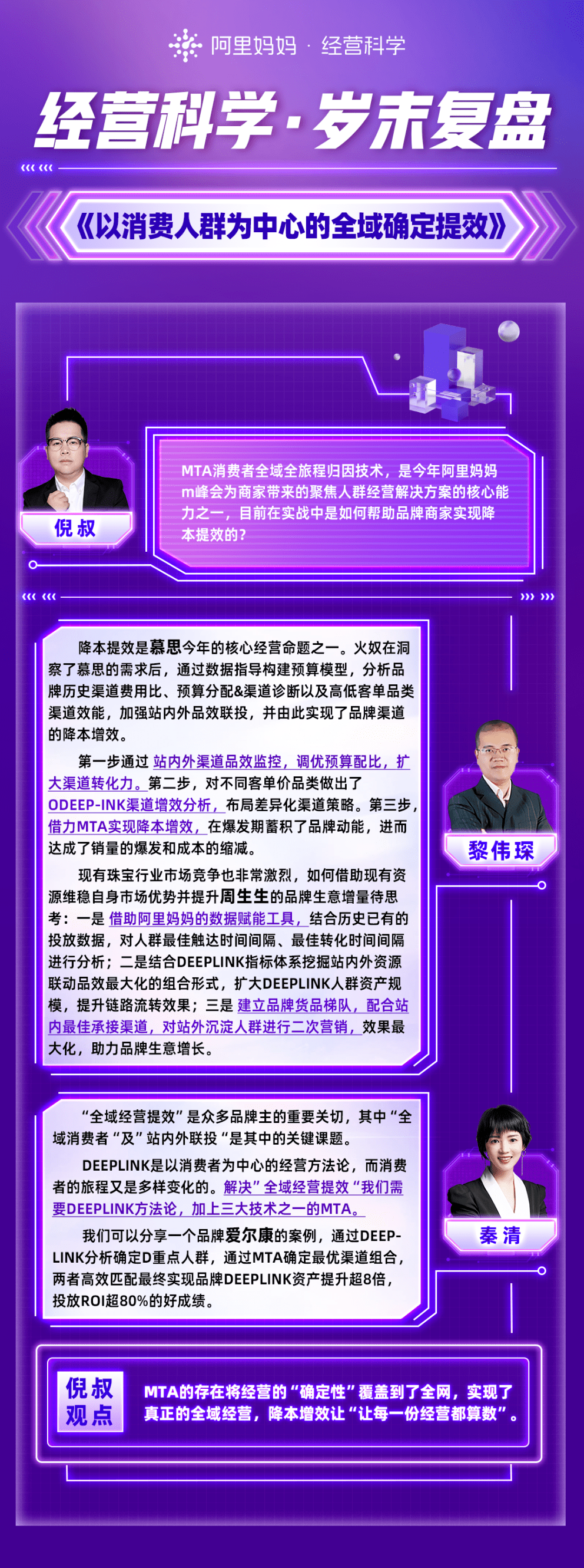 经营科学岁末对谈：以消费人群为中心，在不确定中确定提效