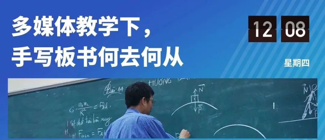 and而非or，板书教学与多媒体课件的“羁绊”