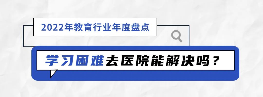 2022年教育行业年度盘点：“双减”工作仍是要务，考研情绪趋于理性