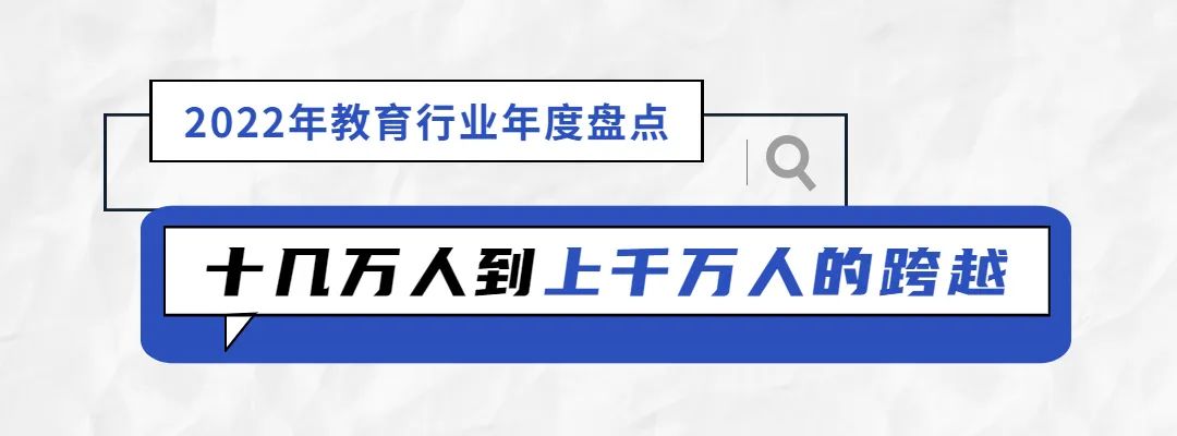 2022年教育行业年度盘点：“双减”工作仍是要务，考研情绪趋于理性