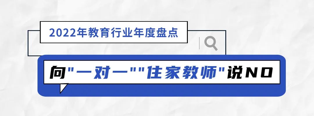 2022年教育行业年度盘点：“双减”工作仍是要务，考研情绪趋于理性