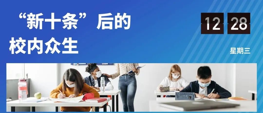 线下复课和赶紧离校，凭什么中小学生比大学生“勇”