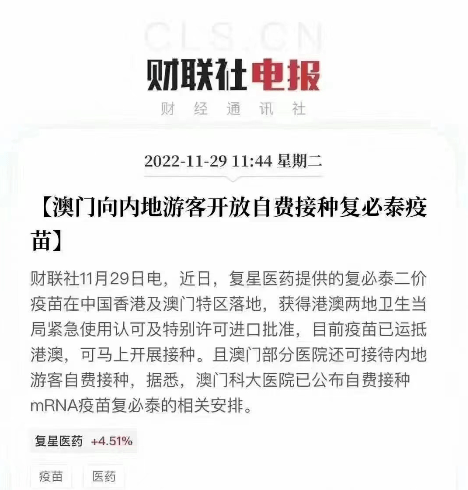 亲历| 倪叔全程记录赴澳门接种复必泰疫苗，以及背后的一些思考