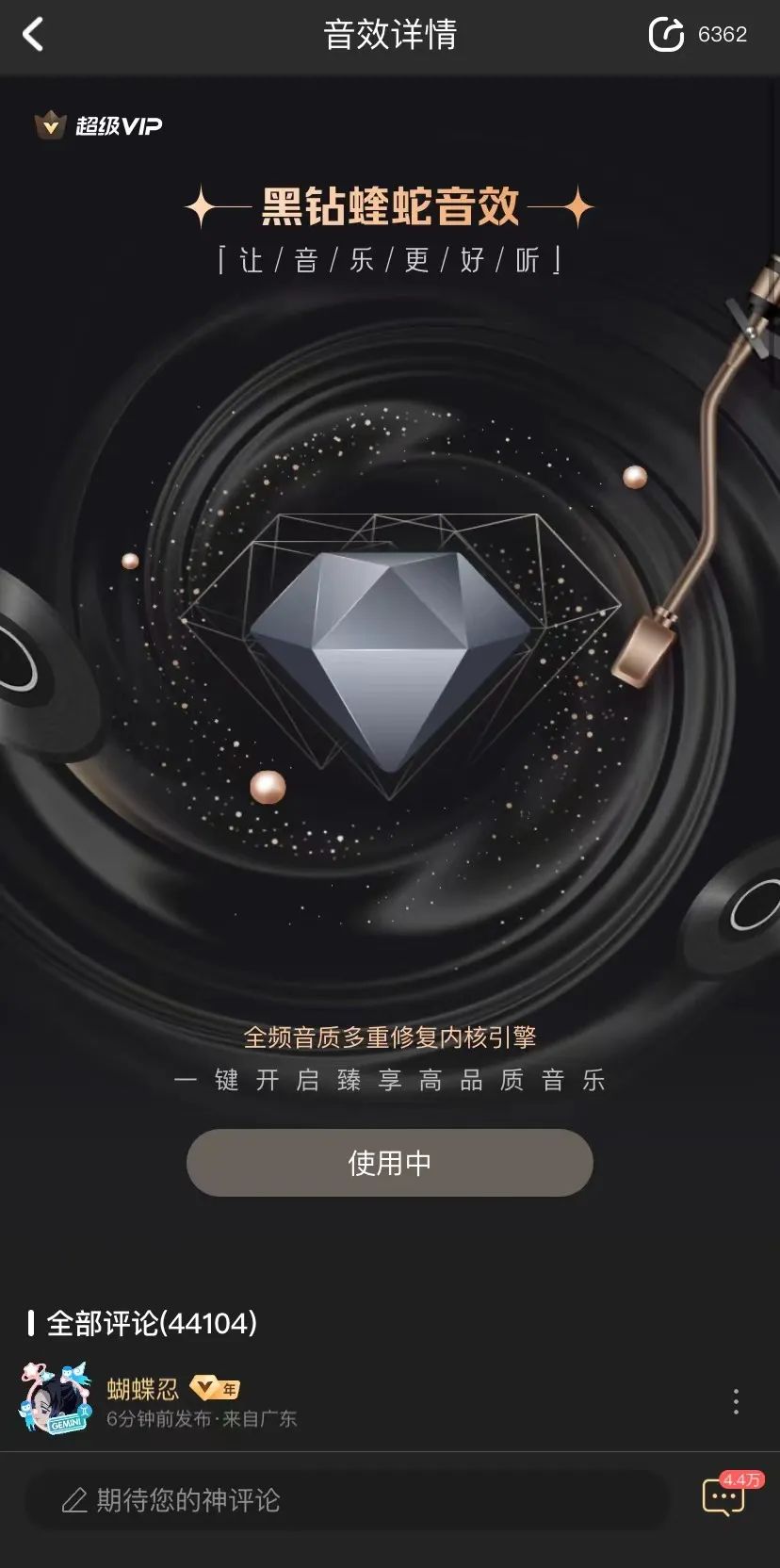 从听音乐到玩音效，酷狗蝰蛇音效带来可娱乐的专属听感