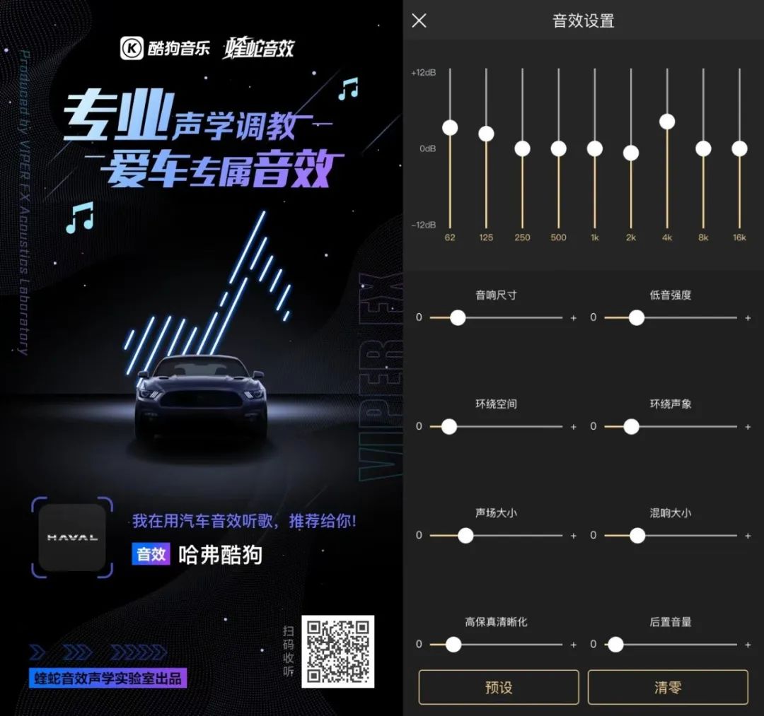 从听音乐到玩音效，酷狗蝰蛇音效带来可娱乐的专属听感