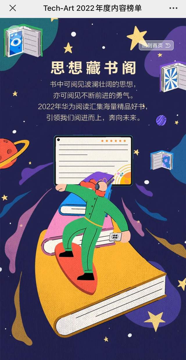 全场景智慧阅读时代：从华为阅读年度内容榜单，看技术如何赋能阅读