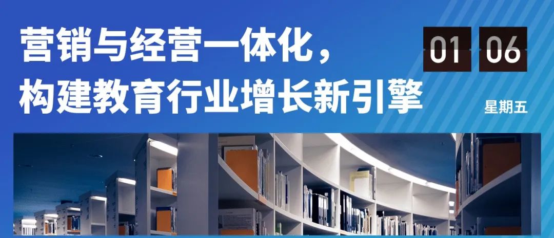 扎根知识内容生态，做好经营提效：教育行业“全域营销”万事俱备，东风已来