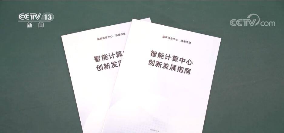 预测2023：智算中心将人工智能产业推上发展的“拐点”？