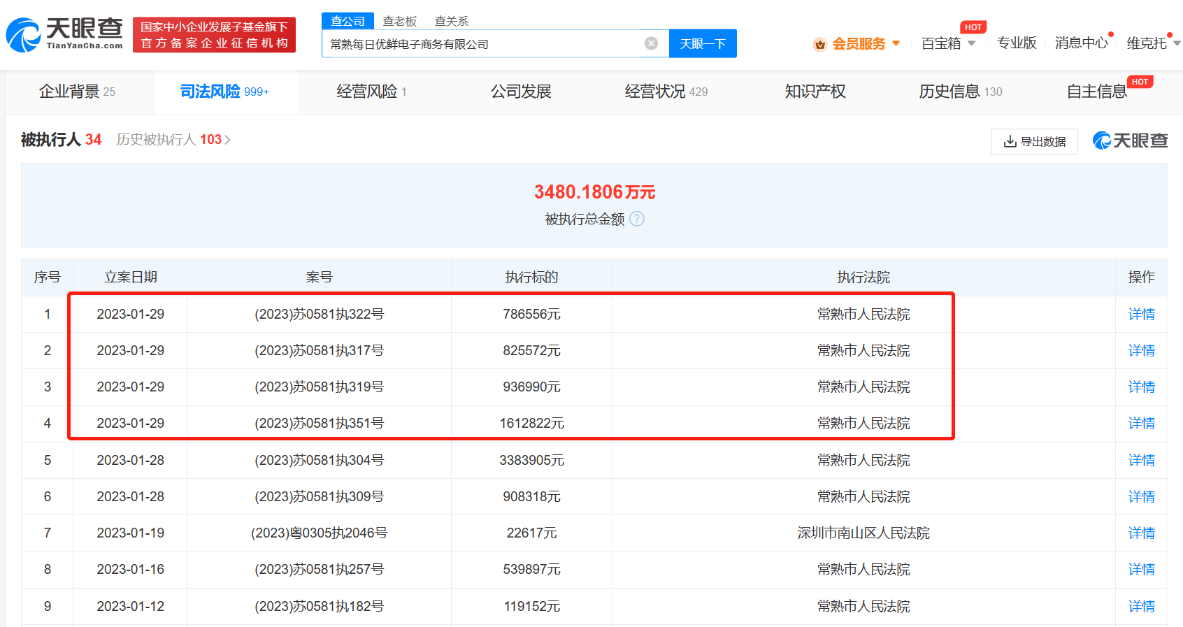 常熟每日优鲜再被执行416万