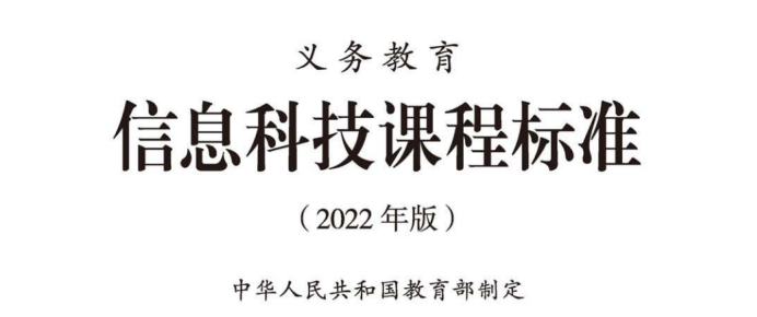 1983~2023，中国信息技术课的四十年