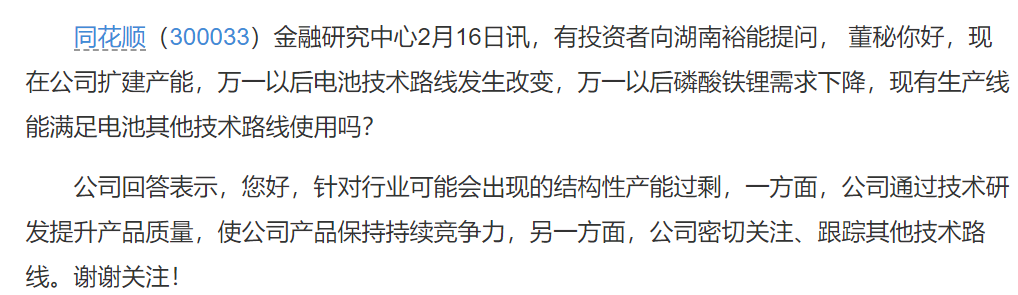 由“湘潭系”把控的湖南裕能，危机开始“浮出水面”！