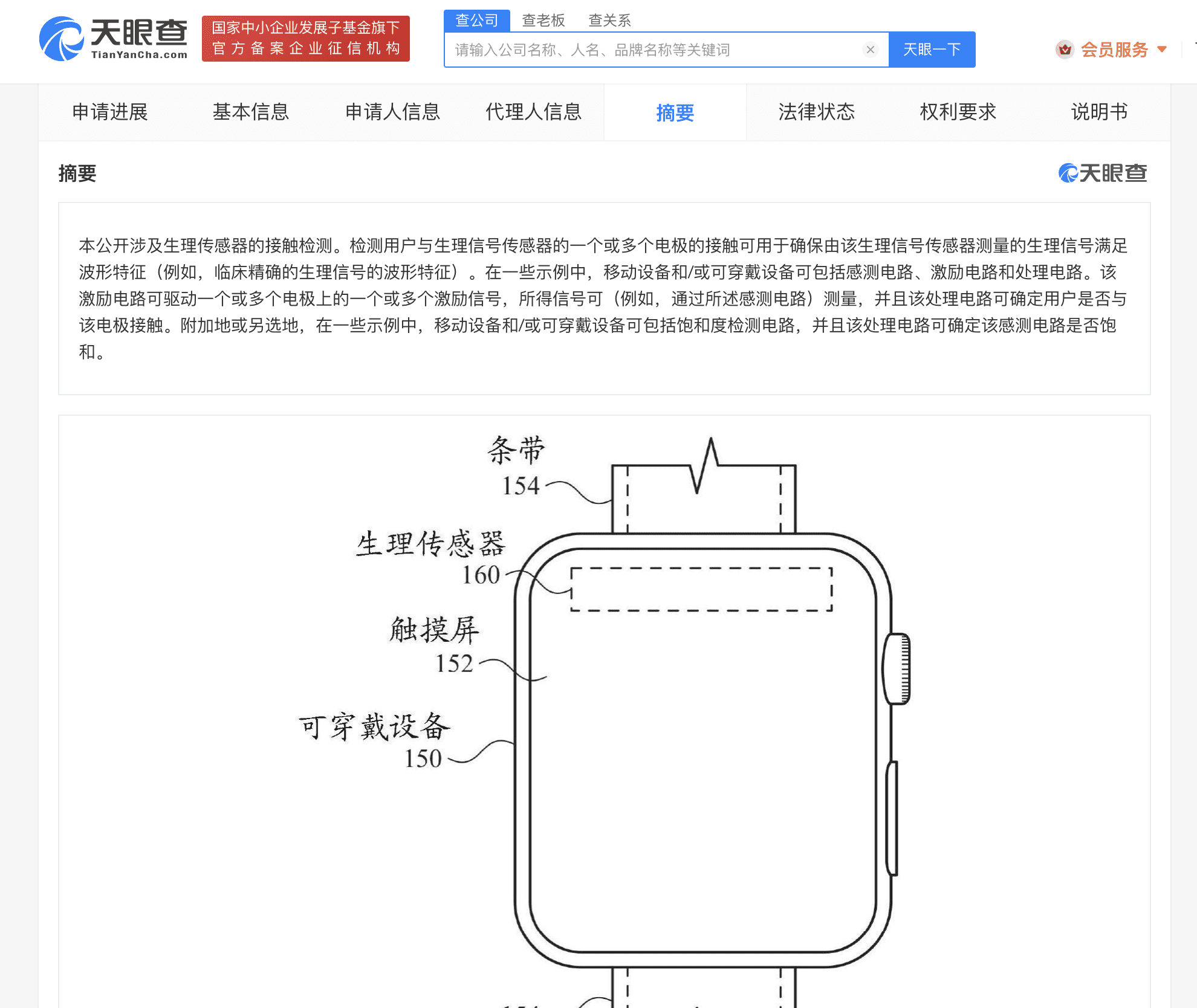 苹果已申请多项AppleWatch相关专利