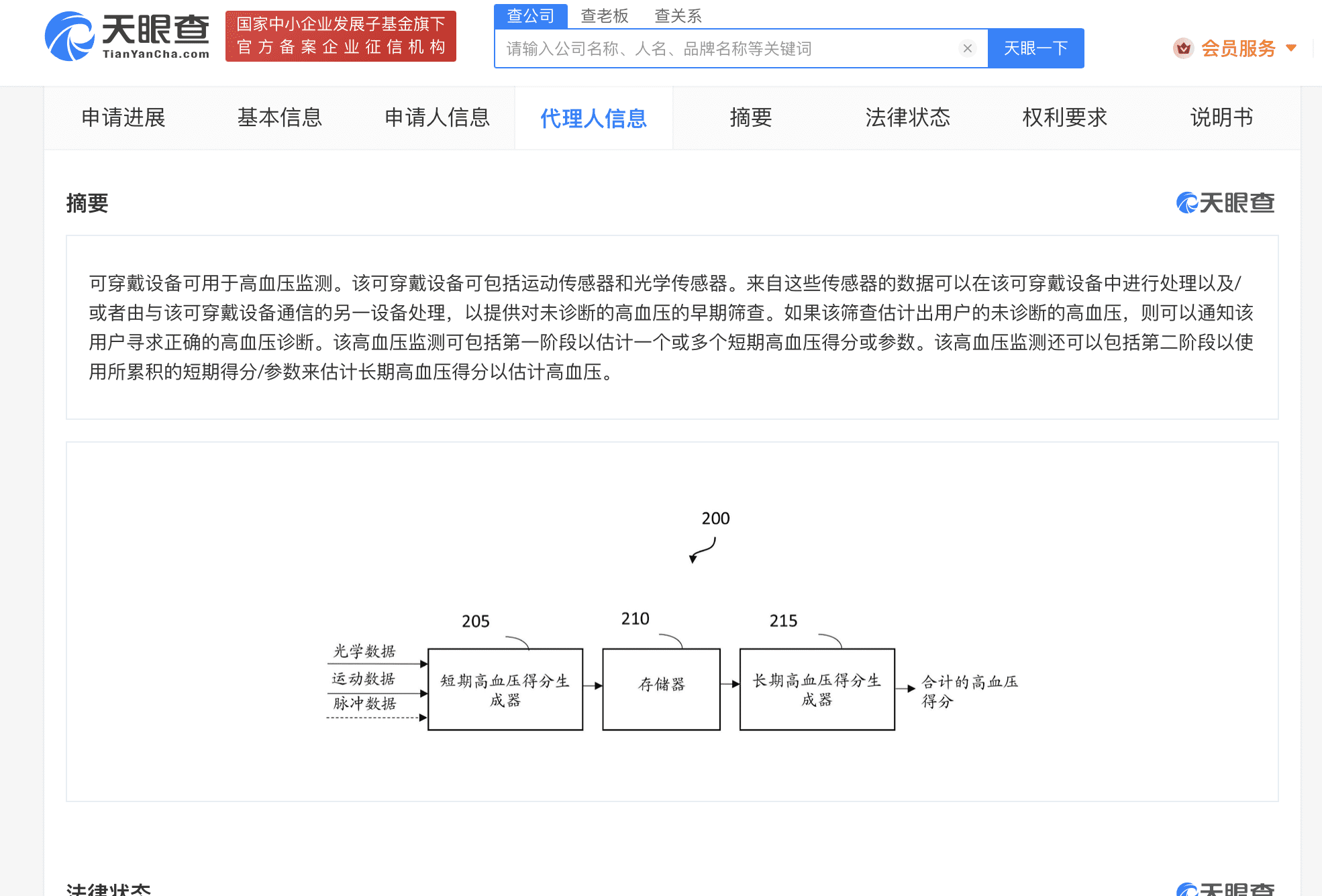 苹果已申请多项AppleWatch相关专利