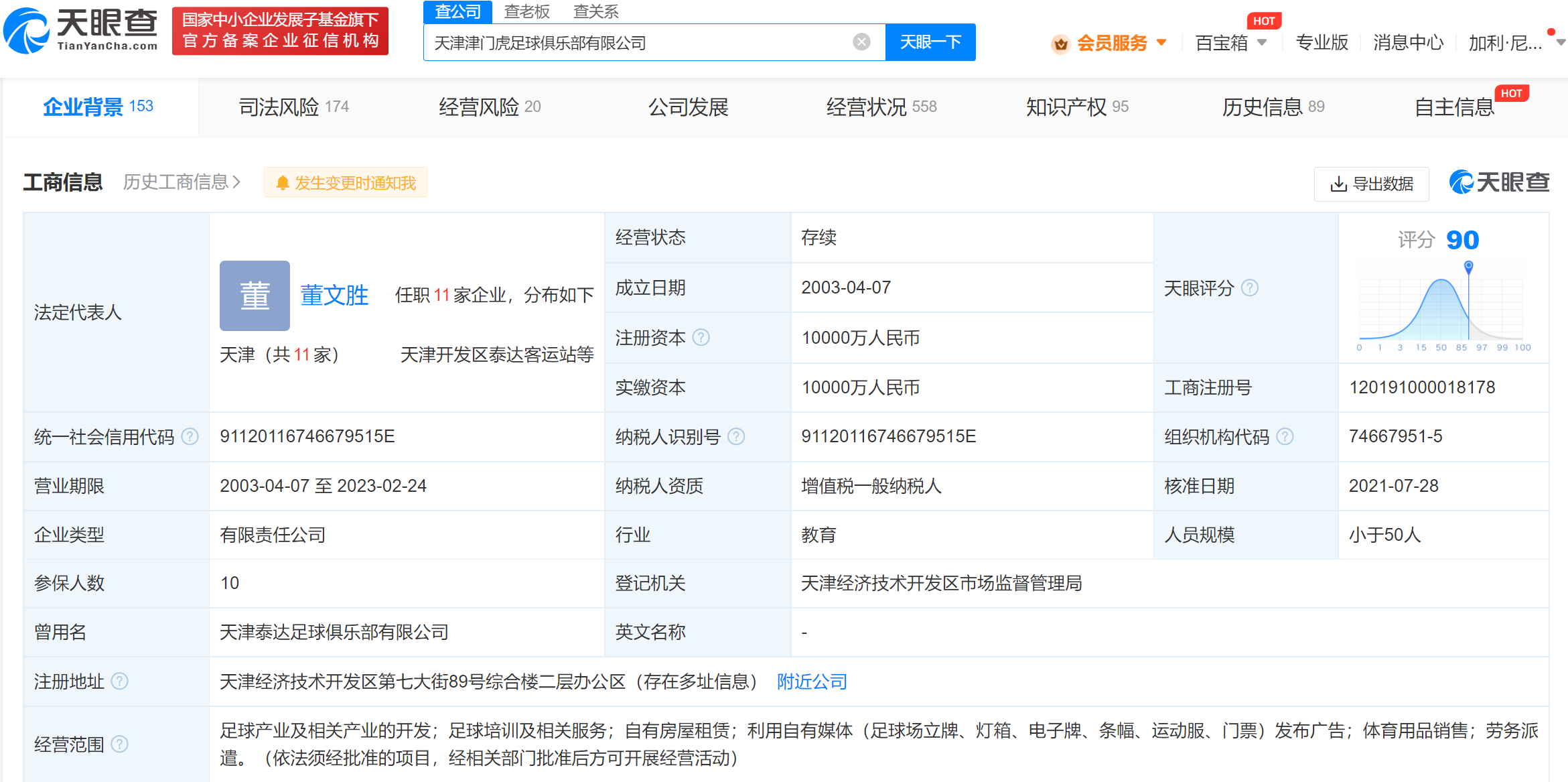 天津津门虎俱乐部被执行232万