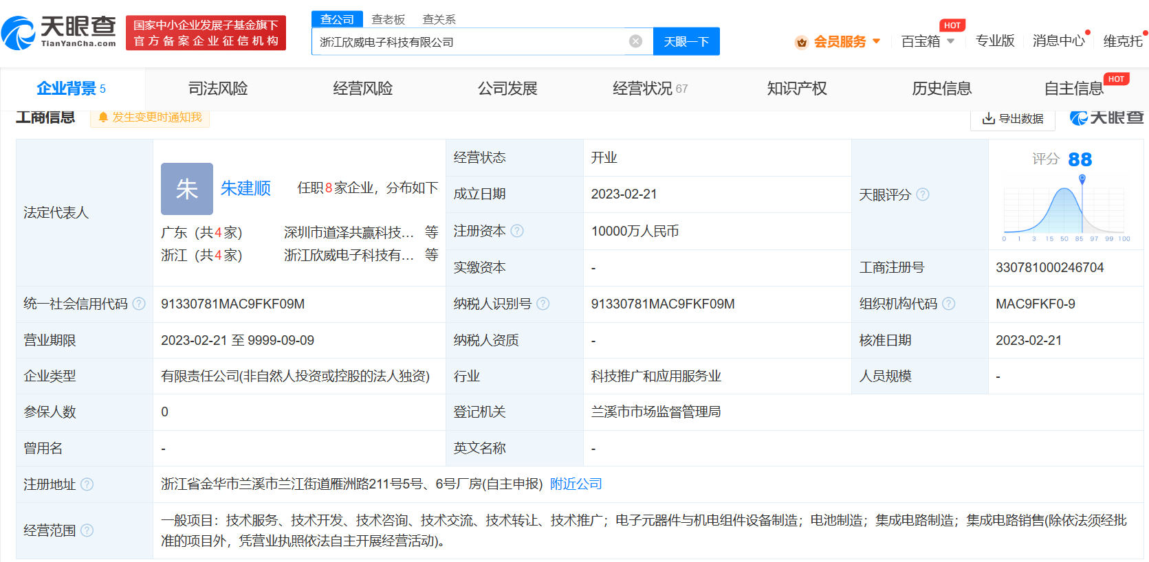 欣旺达在浙江成立电子科技公司#注册资本1亿