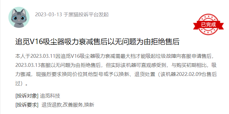 26个追觅投诉背后，还有多少用户权益被侵犯？