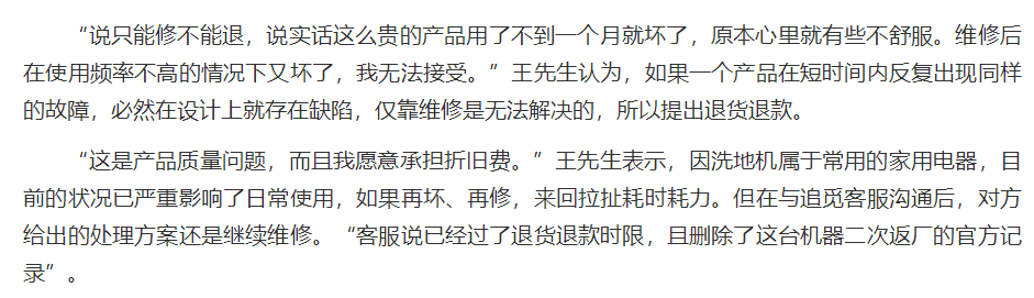 26个追觅投诉背后，还有多少用户权益被侵犯？