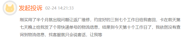 26个追觅投诉背后，还有多少用户权益被侵犯？