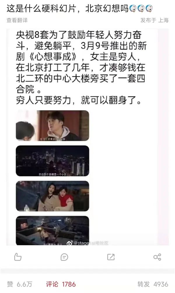 《心想事成》不是《奋斗》，为何收视率高但口碑不佳？