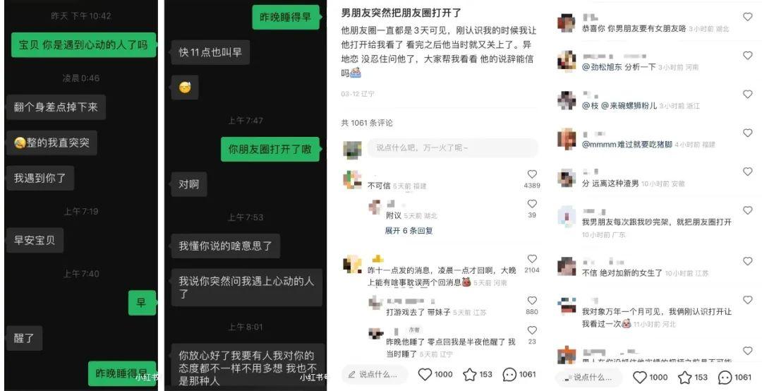 没有一段犹豫的恋情能活着离开小红书？