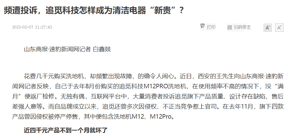 26个追觅投诉背后，还有多少用户权益被侵犯？