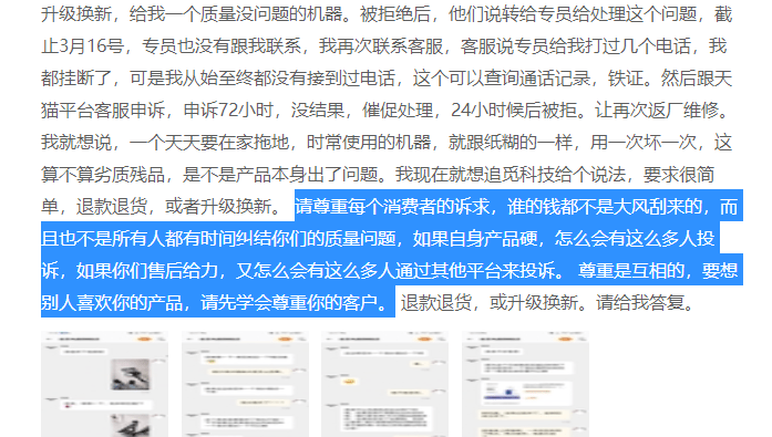 26个追觅投诉背后，还有多少用户权益被侵犯？