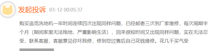 26个追觅投诉背后，还有多少用户权益被侵犯？