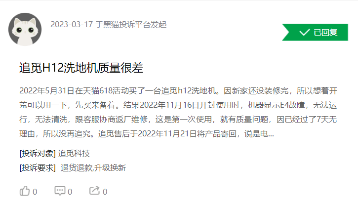 26个追觅投诉背后，还有多少用户权益被侵犯？