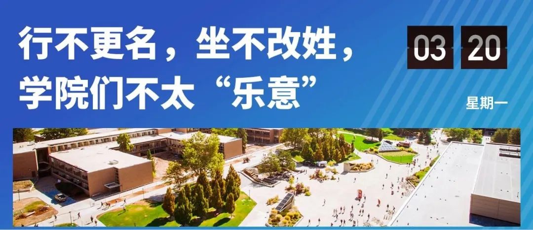 学院“变”大学，屡战屡败却依旧乐此不疲