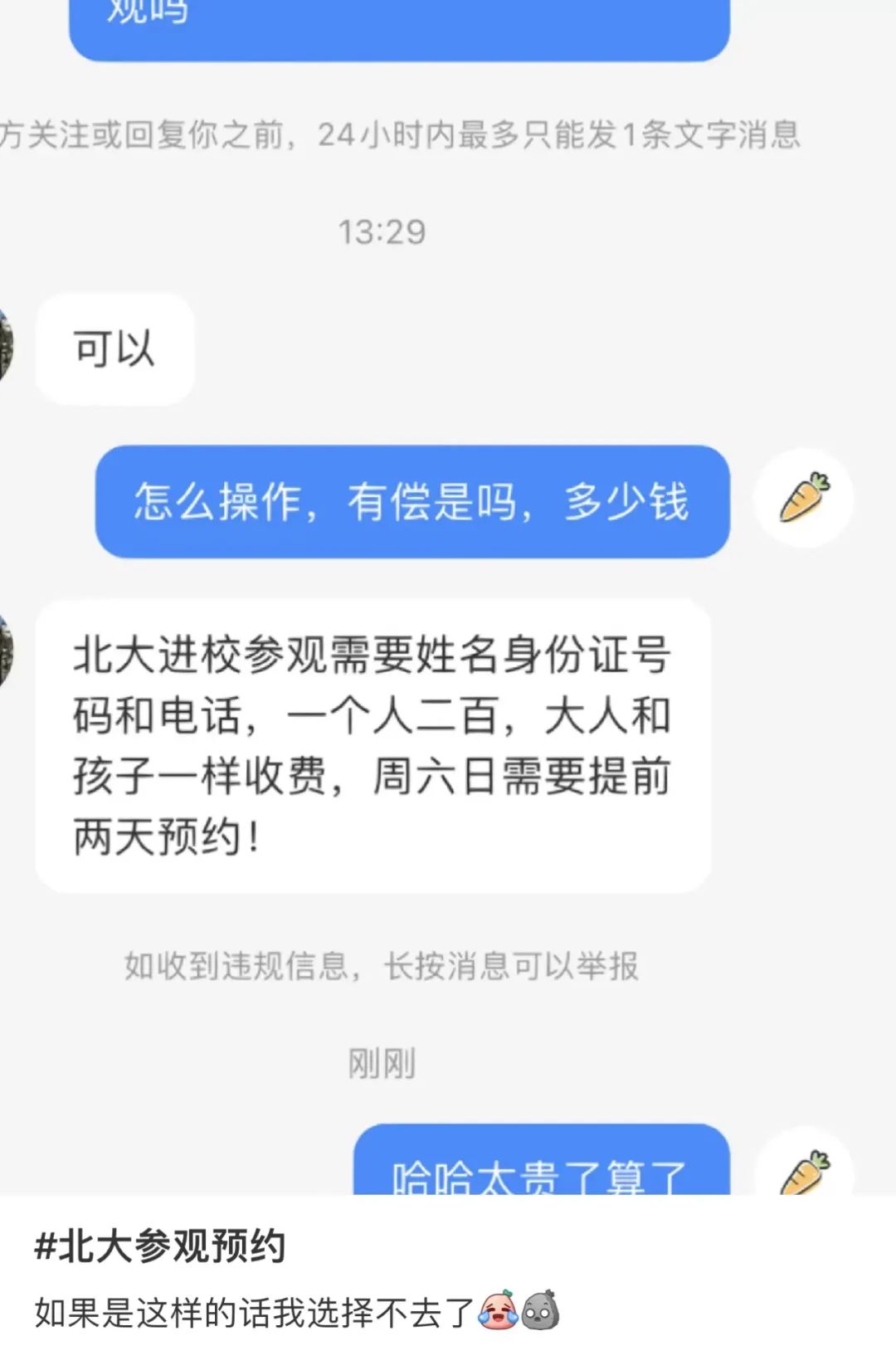 高校开放：游客涌入，黄牛失意