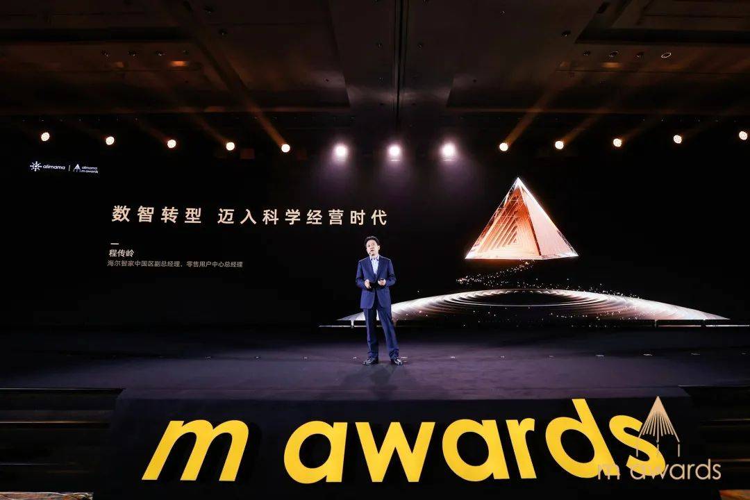 阿里妈妈m awards：9大奖项揭晓，“全域确定增长”成为2023企业经营关键词