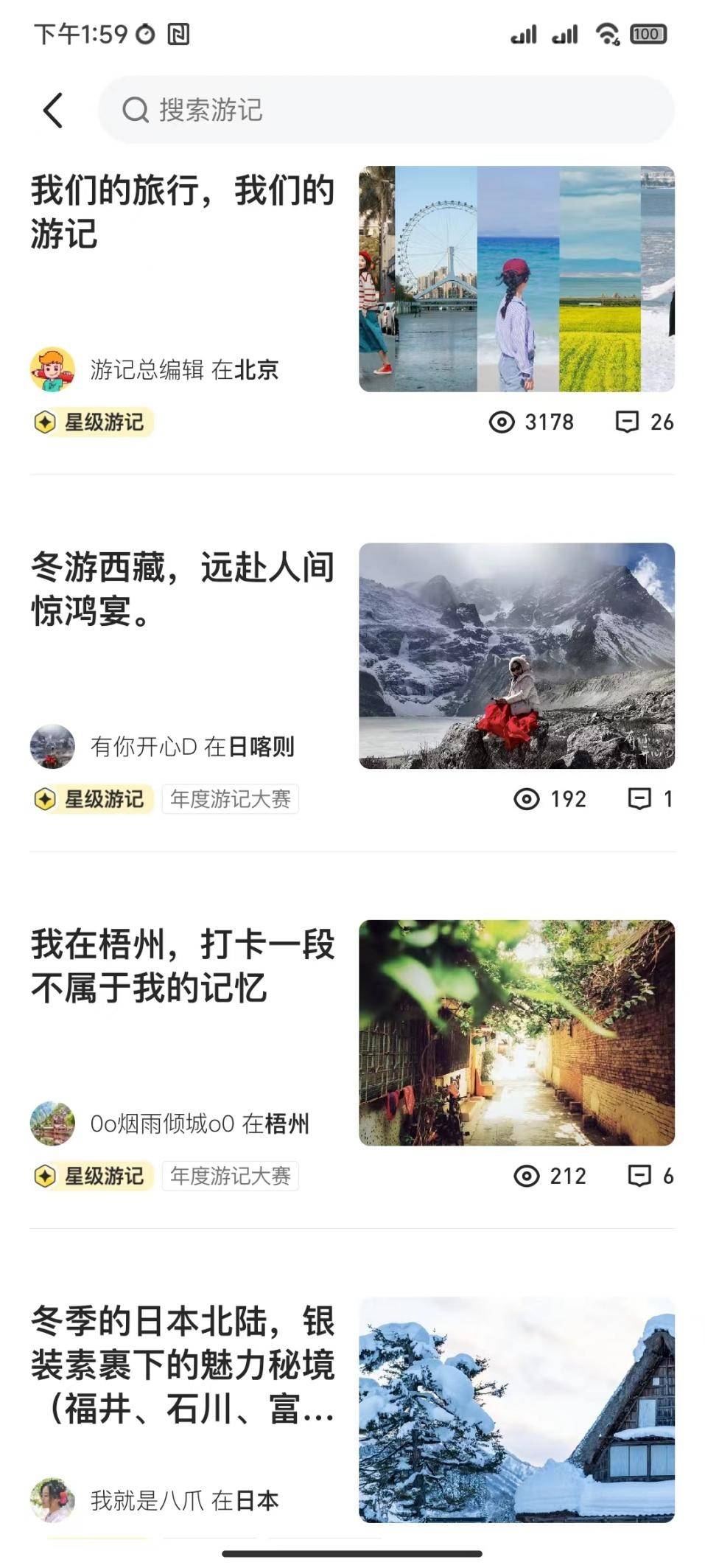 报复性旅游，“捅了”马蜂窝