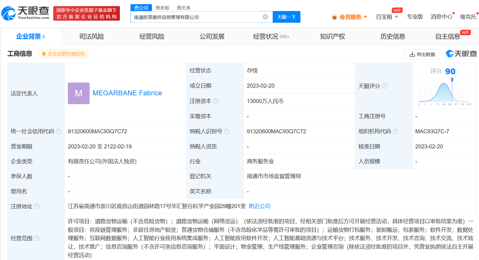 欧莱雅成立供应链管理新公司# 注册资本1.3亿