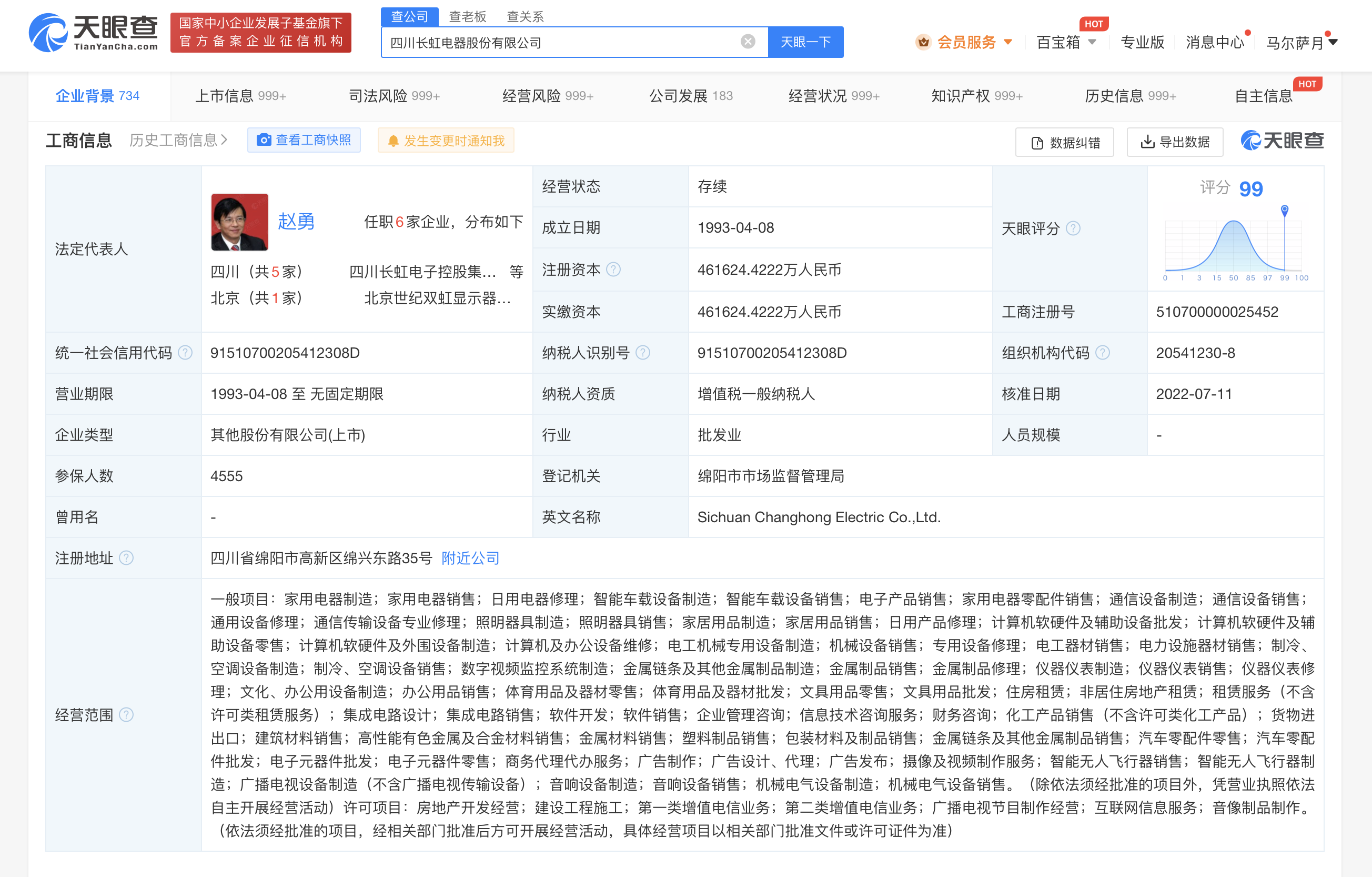 长虹电器被强制执行149万