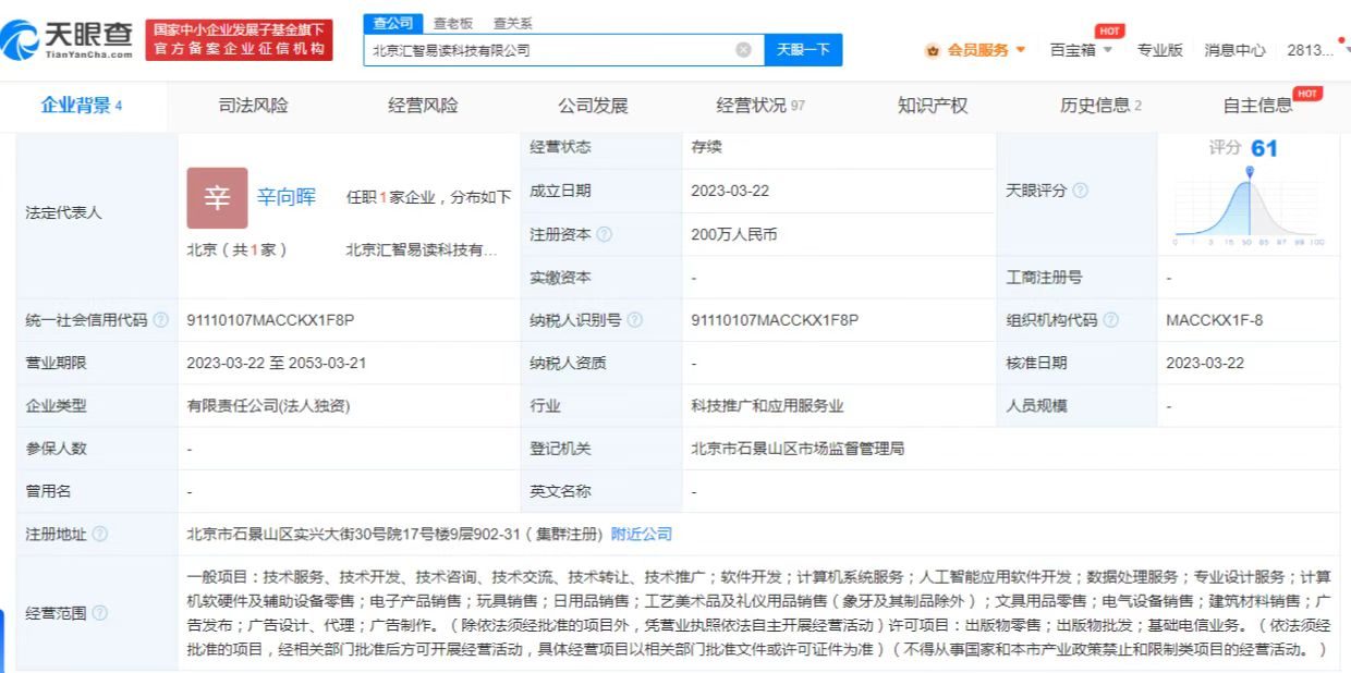 新东方在北京成立科技新公司