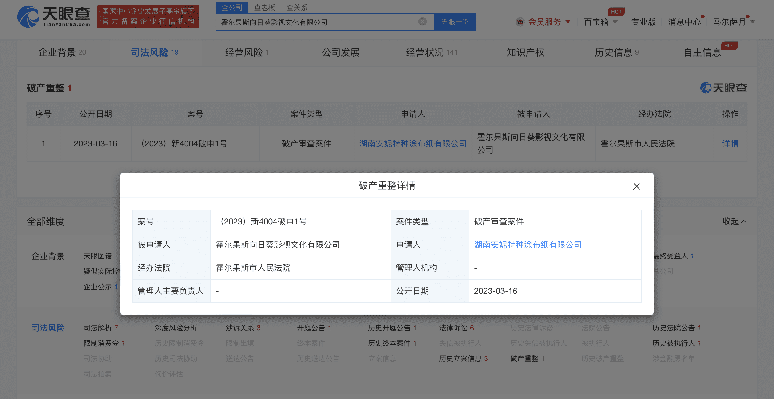 #吴毅名下向日葵影视被申请破产审查