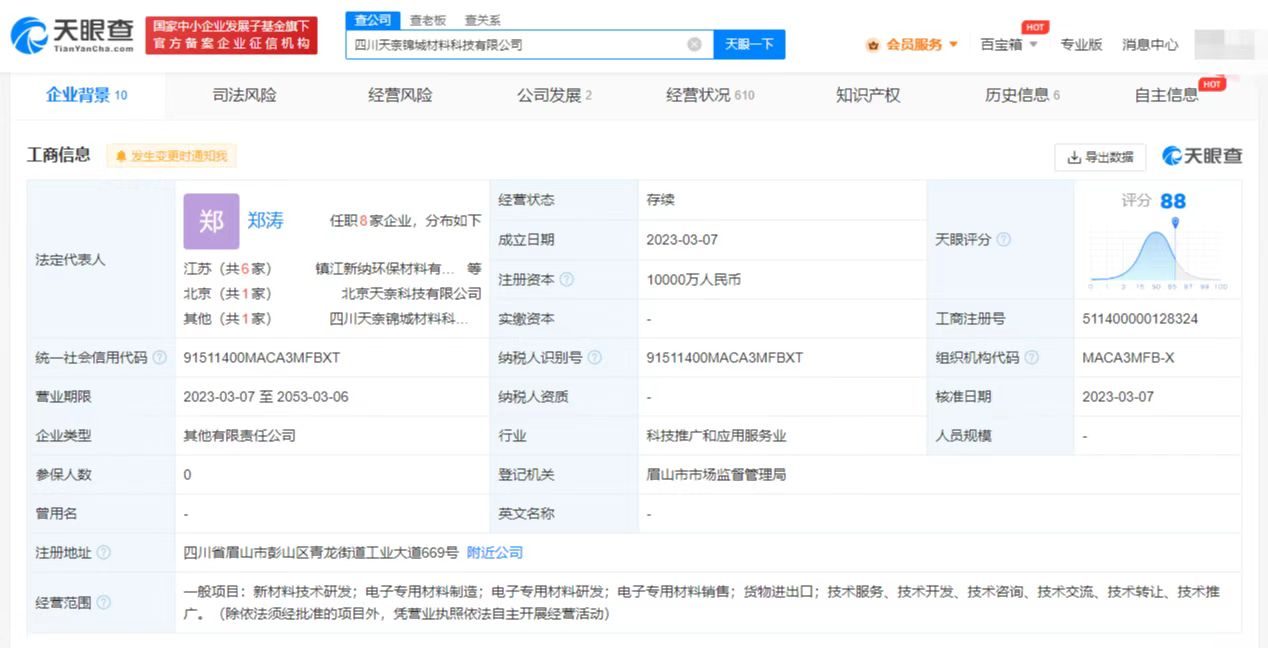 天奈科技国城矿业等成立材料科技公司# 注册资本1亿