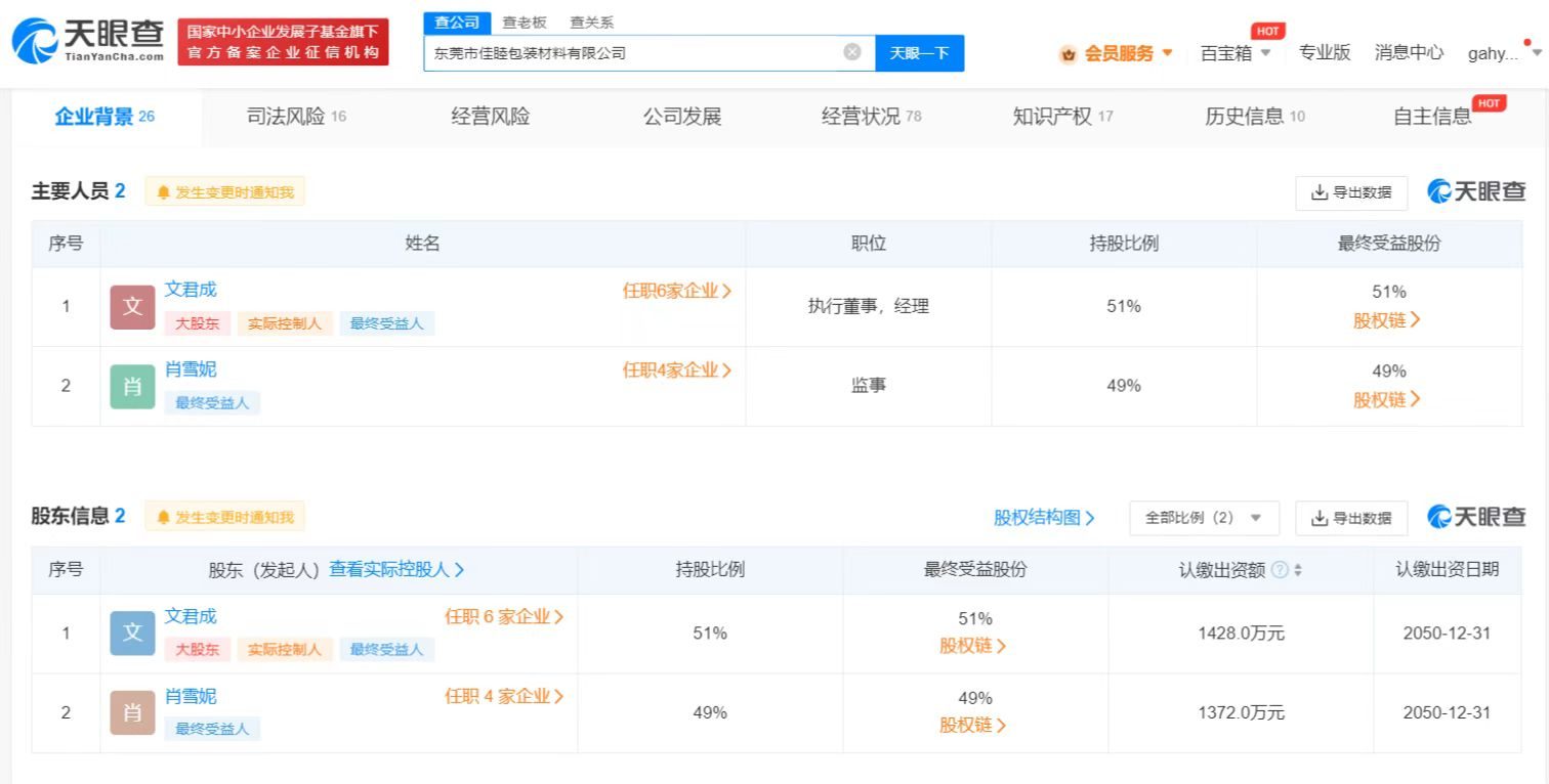 疑涉性侵校企领导名下公司曾被吊销